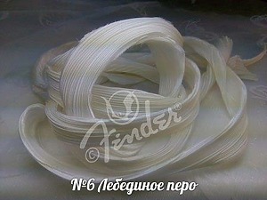 №6 "Лебединое перо", 10см