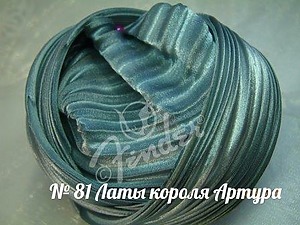 №81 "Латы короля Артура", 10см